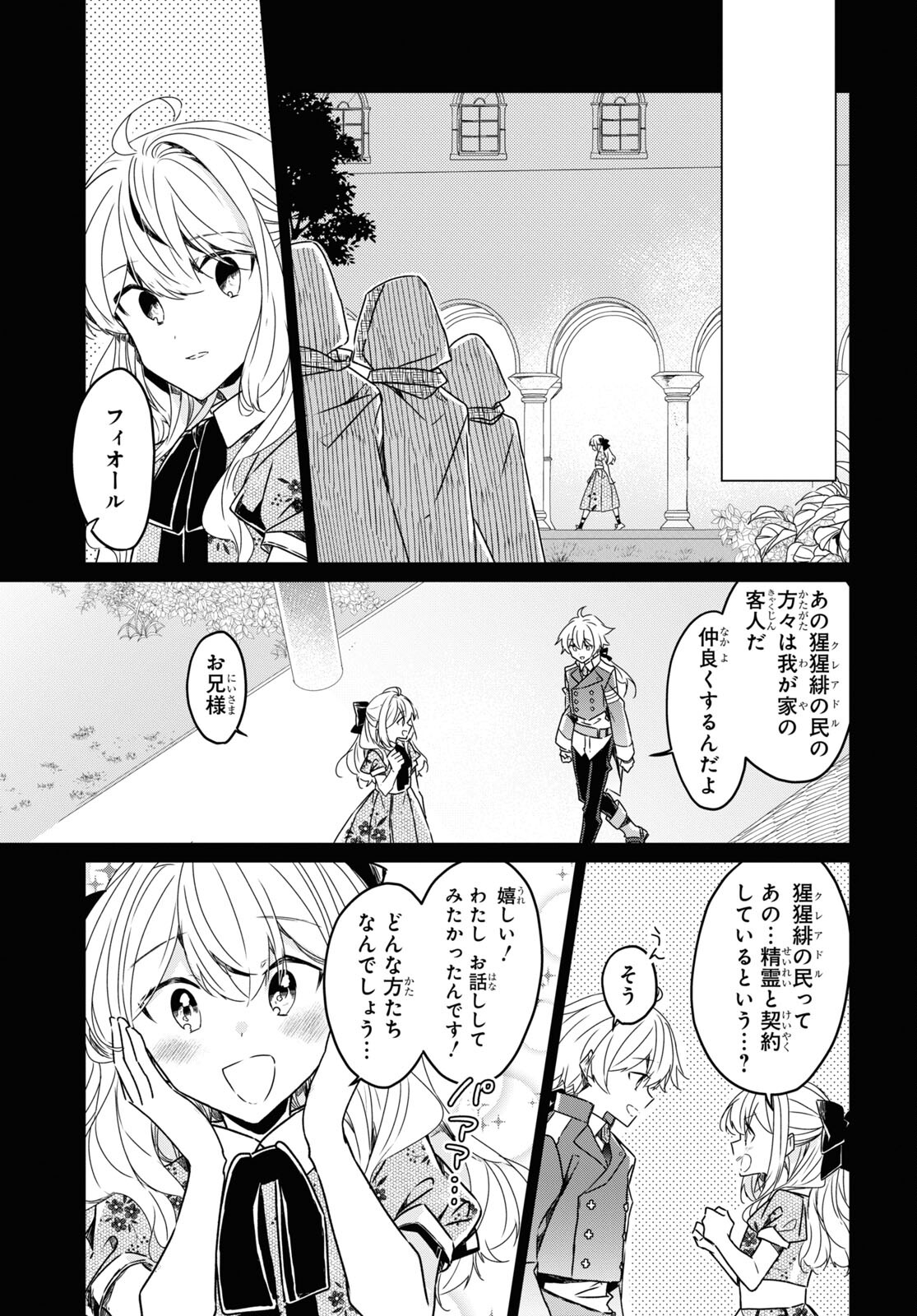 Sotozura dake wa Kanpeki na Komyushou Boukensha S Rank Party de Leader ni Naru Chapter 9 page 25 - nihonkuni.com