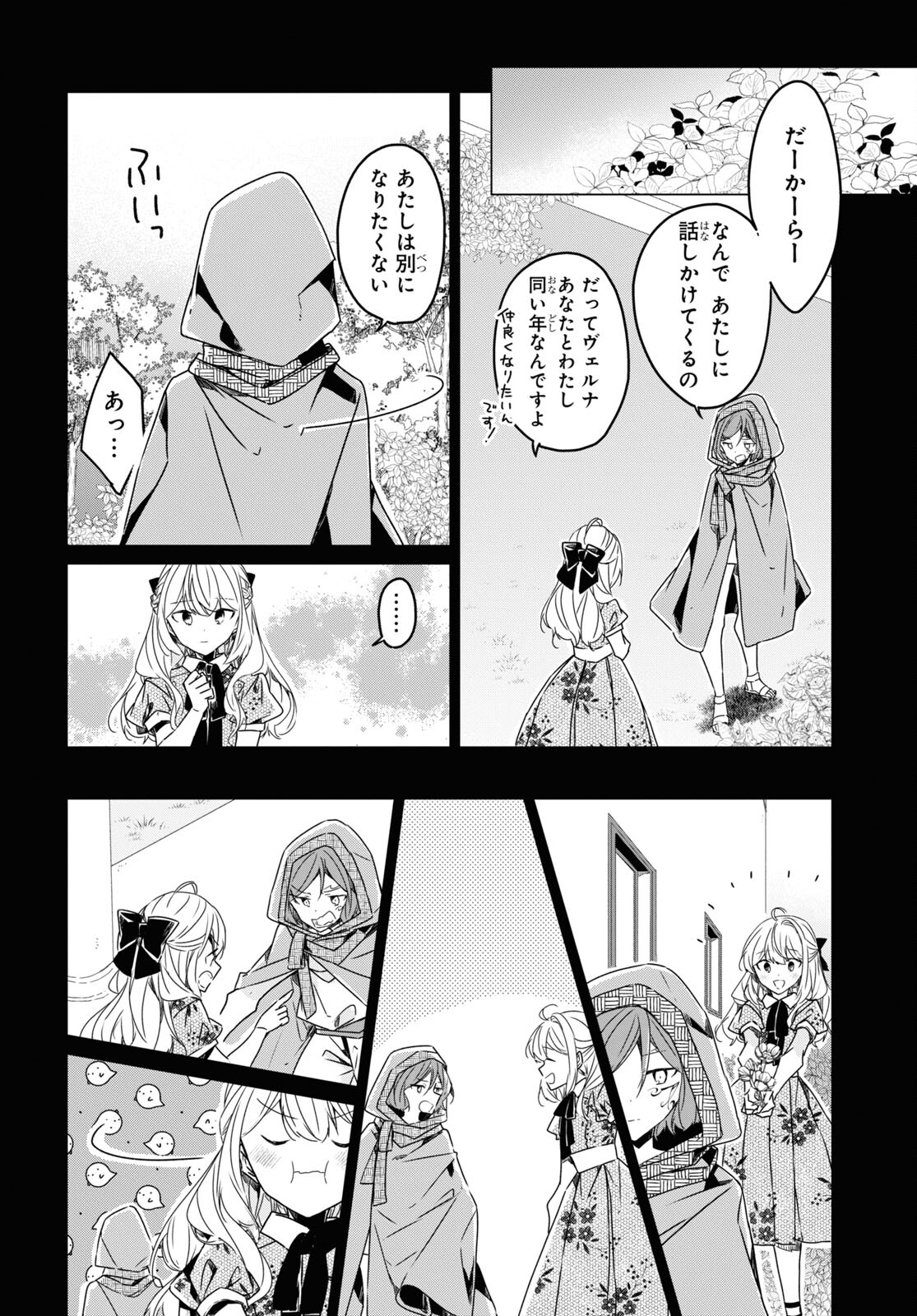 Sotozura dake wa Kanpeki na Komyushou Boukensha S Rank Party de Leader ni Naru Chapter 9 page 26 - nihonkuni.com