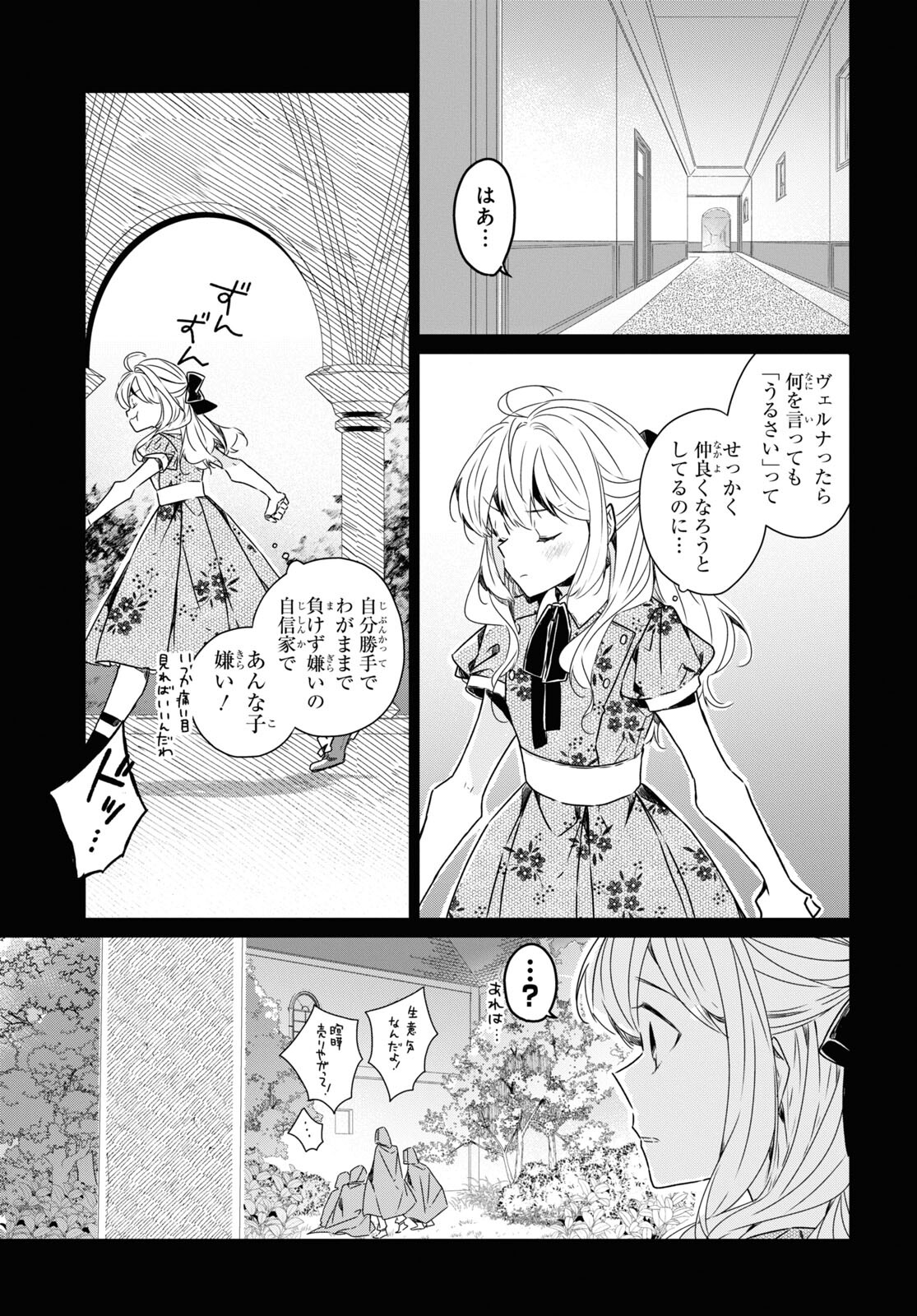 Sotozura dake wa Kanpeki na Komyushou Boukensha S Rank Party de Leader ni Naru Chapter 9 page 27 - nihonkuni.com