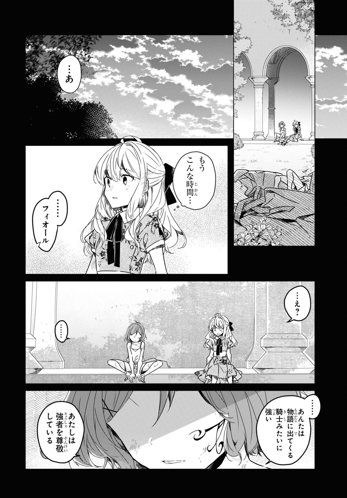 Sotozura dake wa Kanpeki na Komyushou Boukensha S Rank Party de Leader ni Naru Chapter 9 page 30 - nihonkuni.com