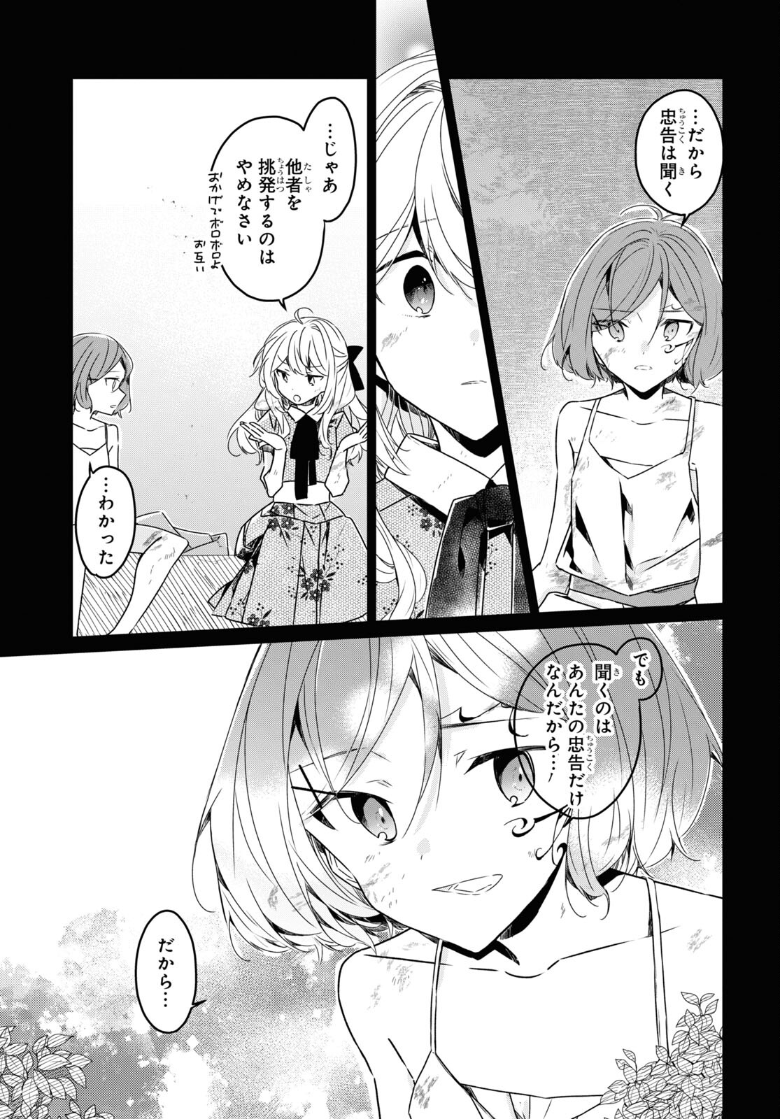 Sotozura dake wa Kanpeki na Komyushou Boukensha S Rank Party de Leader ni Naru Chapter 9 page 31 - nihonkuni.com