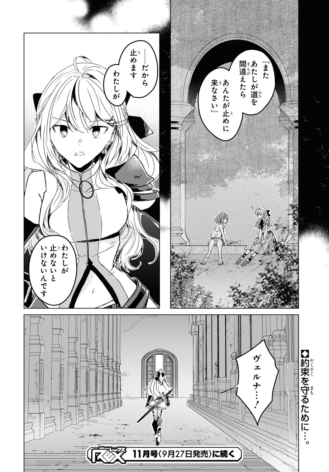 Sotozura dake wa Kanpeki na Komyushou Boukensha S Rank Party de Leader ni Naru Chapter 9 page 32 - nihonkuni.com