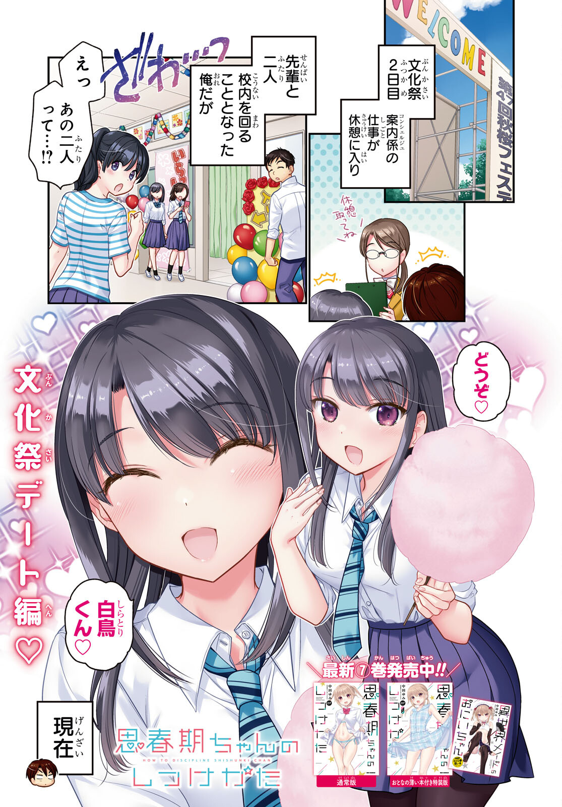 Shishunki-chan no Shitsukekata Chap 29 - Pic 1