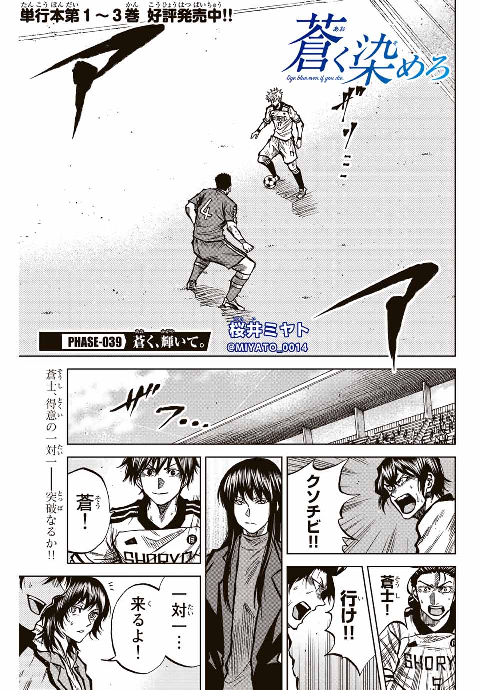 Read AOKU SOMERO Chapter 39 [High Quality / Full] - Page 1 - nicomanga.com