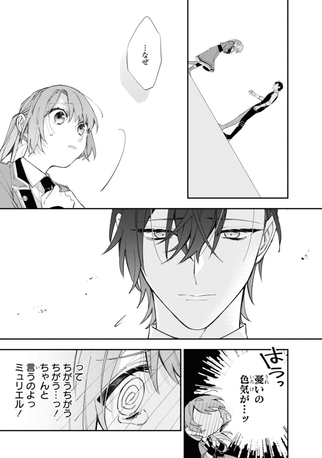 Read HIKIKOMORI REIJOU WA HANASHI NO WAKARU SEIJU-BAN Chapter 18.3 [High Quality / Full] - Page 1 - nicomanga.net