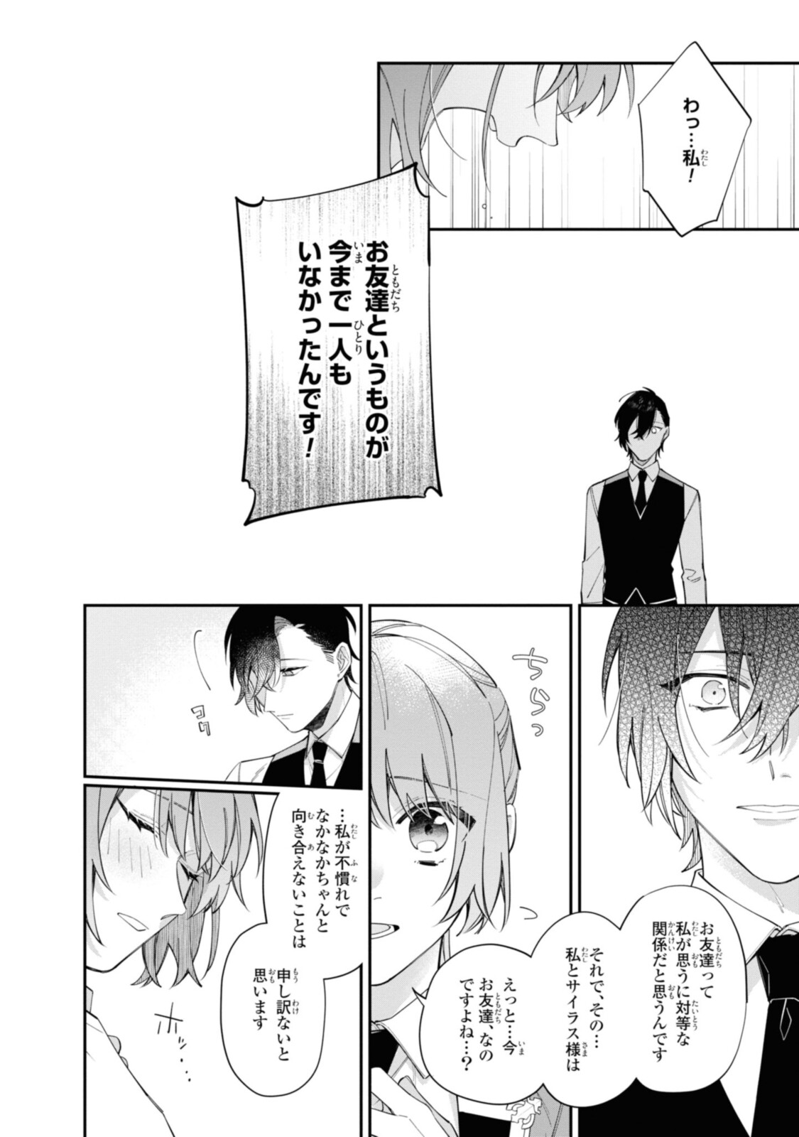 Read HIKIKOMORI REIJOU WA HANASHI NO WAKARU SEIJU-BAN Chapter 18.3 [High Quality / Full] - Page 2 - nicomanga.net