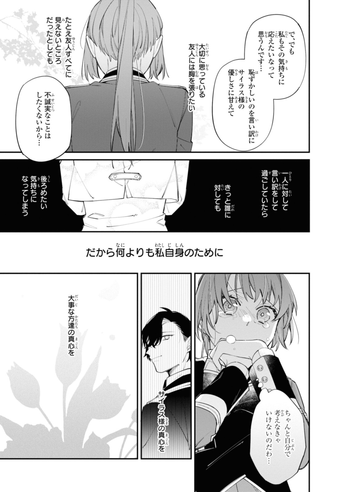 Read HIKIKOMORI REIJOU WA HANASHI NO WAKARU SEIJU-BAN Chapter 18.3 [High Quality / Full] - Page 3 - nicomanga.net