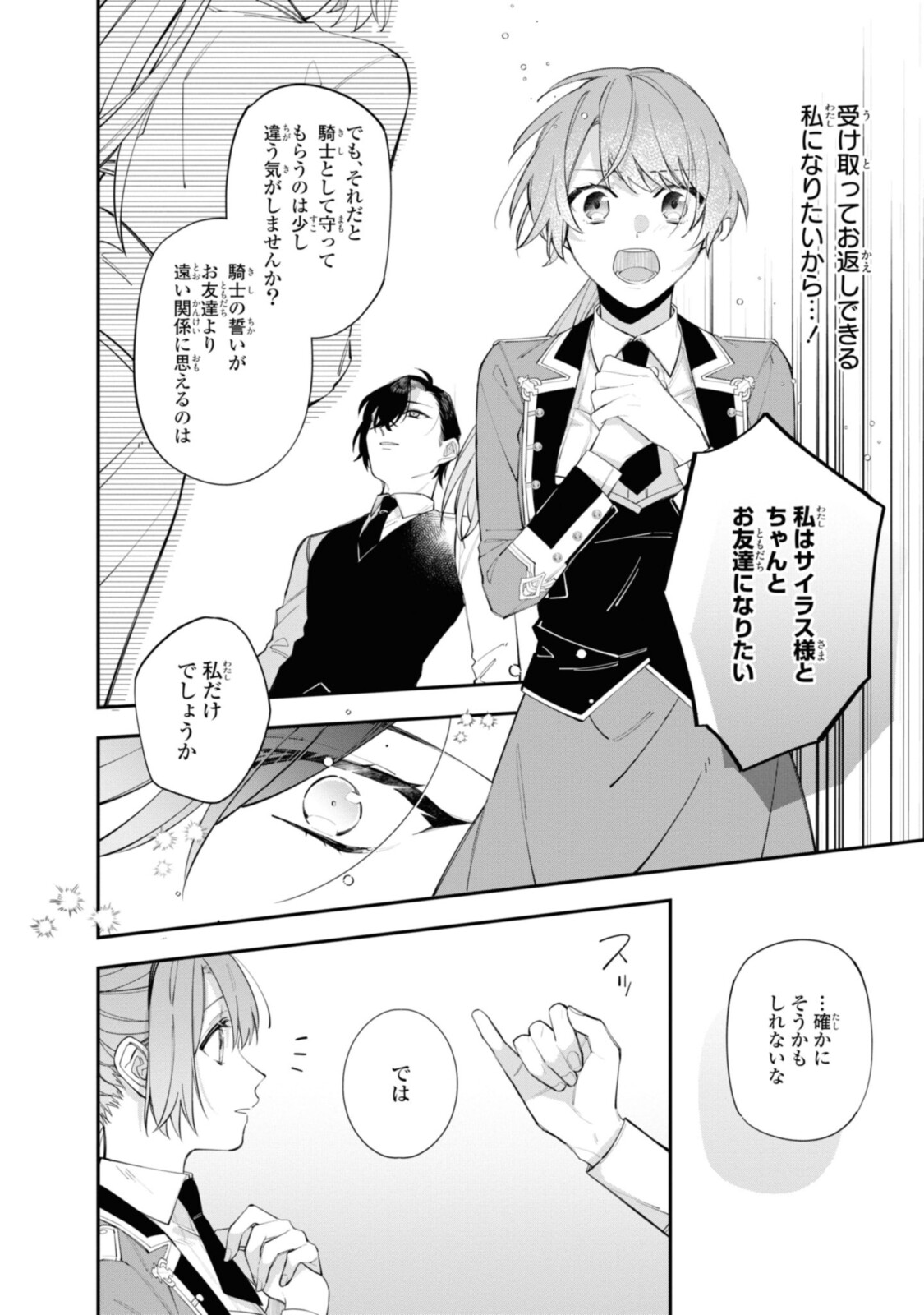 Read HIKIKOMORI REIJOU WA HANASHI NO WAKARU SEIJU-BAN Chapter 18.3 [High Quality / Full] - Page 4 - nicomanga.net