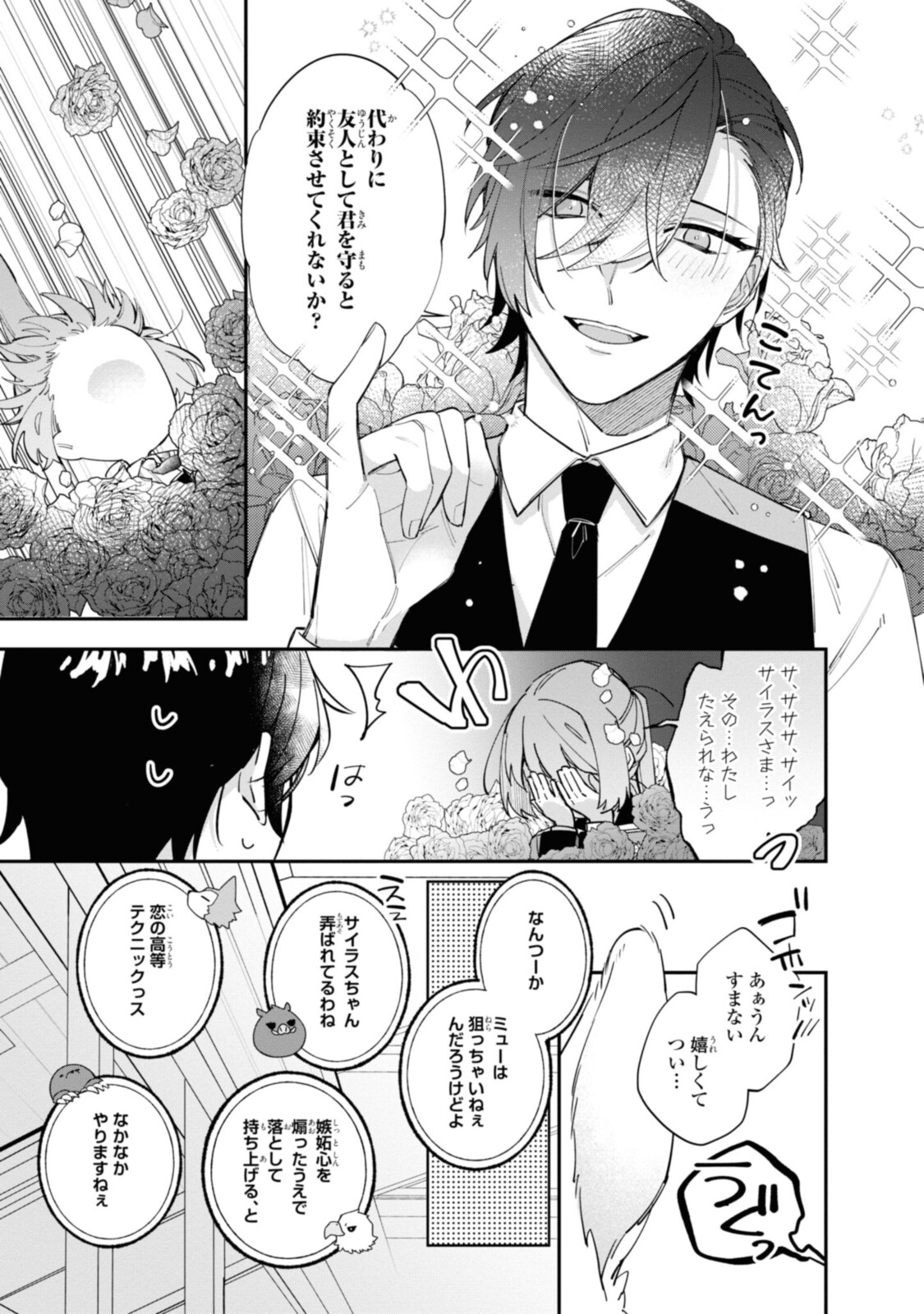 Read HIKIKOMORI REIJOU WA HANASHI NO WAKARU SEIJU-BAN Chapter 18.3 [High Quality / Full] - Page 5 - nicomanga.net