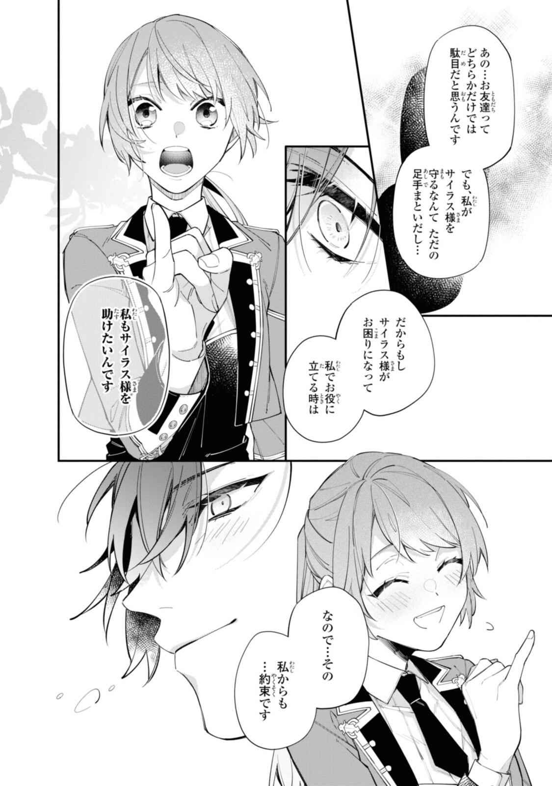 Read HIKIKOMORI REIJOU WA HANASHI NO WAKARU SEIJU-BAN Chapter 18.3 [High Quality / Full] - Page 6 - nicomanga.net