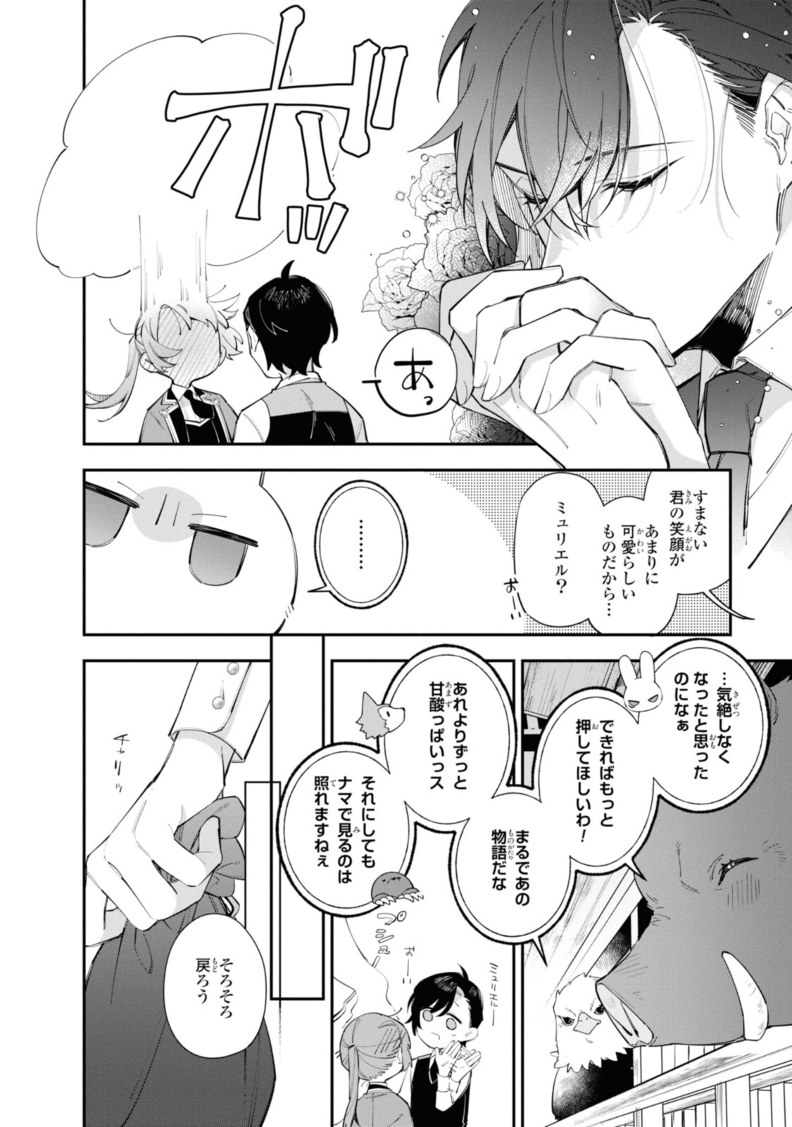 Read HIKIKOMORI REIJOU WA HANASHI NO WAKARU SEIJU-BAN Chapter 18.3 [High Quality / Full] - Page 8 - nicomanga.net
