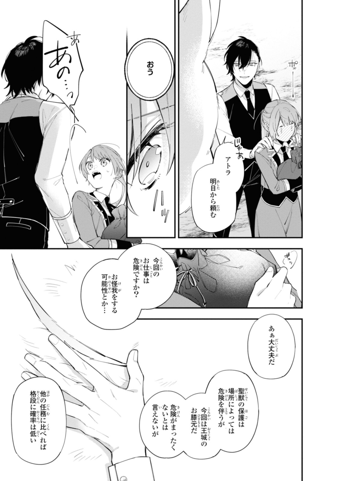 Read HIKIKOMORI REIJOU WA HANASHI NO WAKARU SEIJU-BAN Chapter 18.3 [High Quality / Full] - Page 9 - nicomanga.net