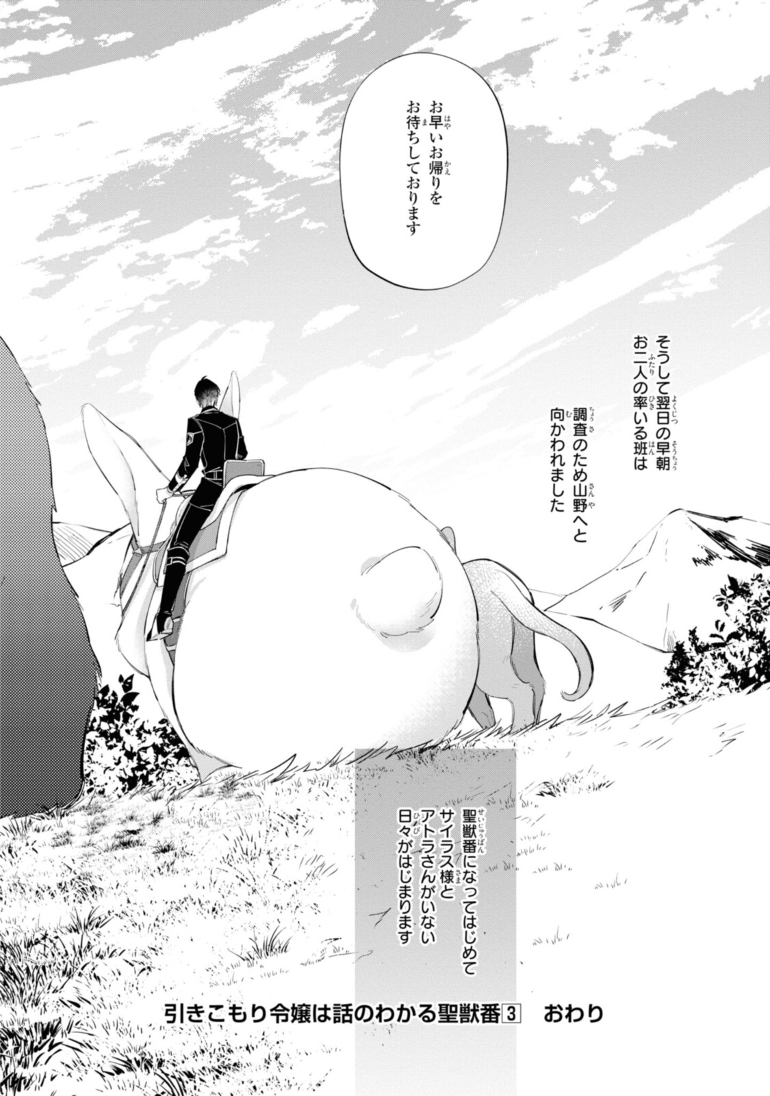 Read HIKIKOMORI REIJOU WA HANASHI NO WAKARU SEIJU-BAN Chapter 18.3 [High Quality / Full] - Page 12 - nicomanga.net