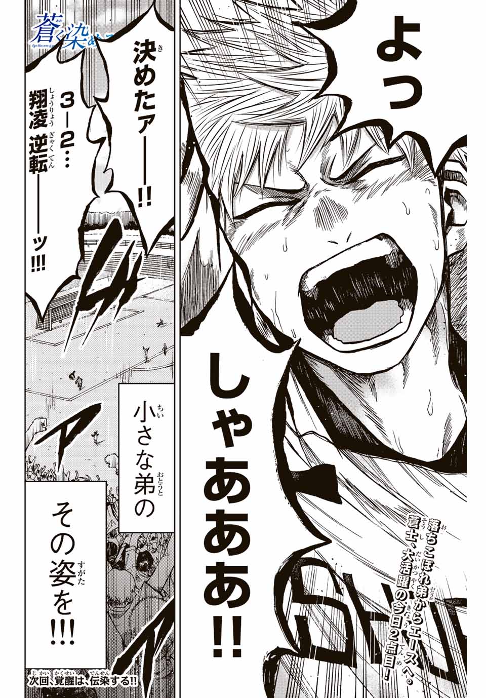 Read AOKU SOMERO Chapter 39 [High Quality / Full] - Page 18 - nicomanga.com