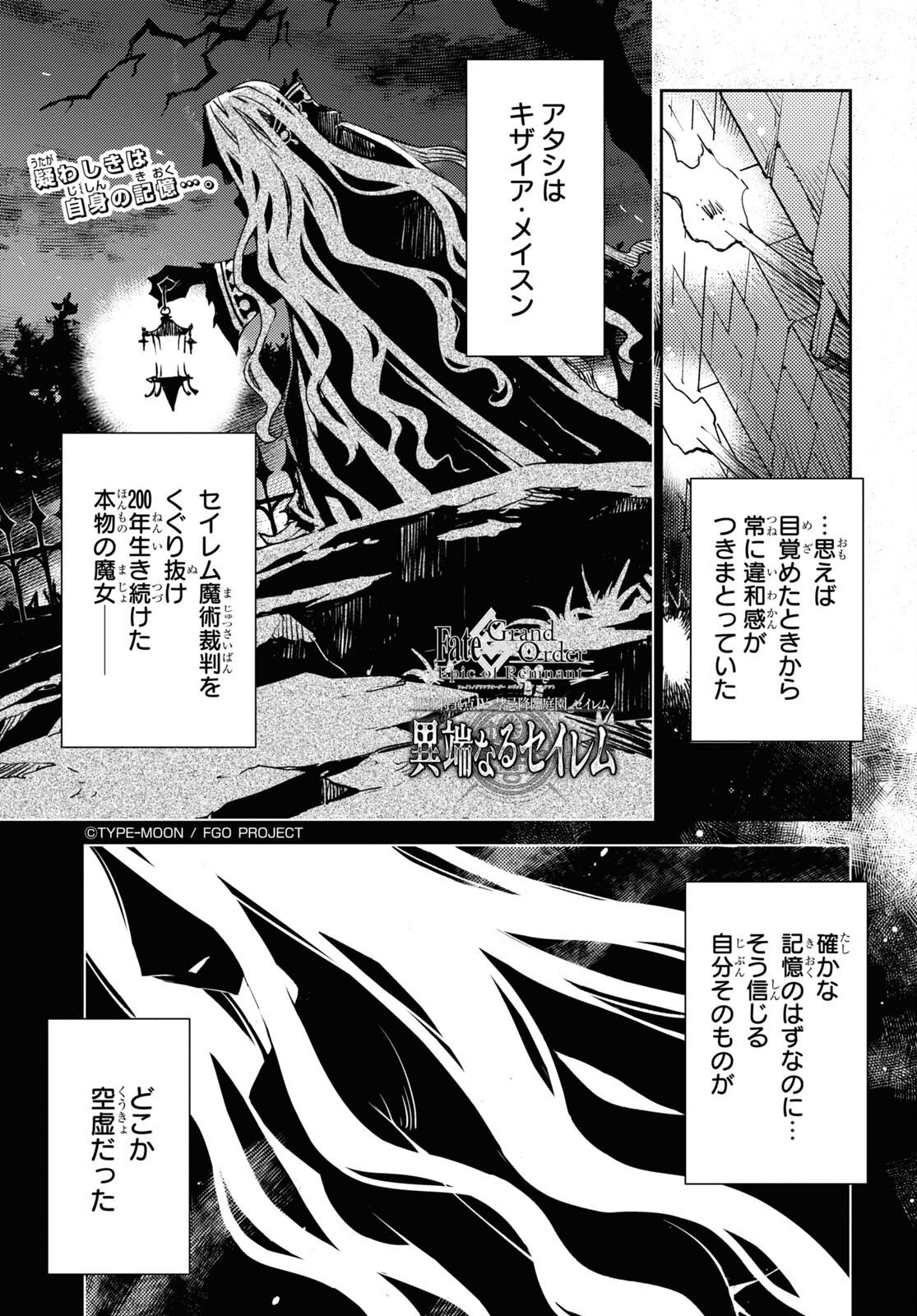 Fate/Grand Order: Epic of Remnant - Ashu Tokuiten IV Kinki Kourin Teien Salem: Itan Naru Salem Chapter 42 page 1 - nihonkuni.com