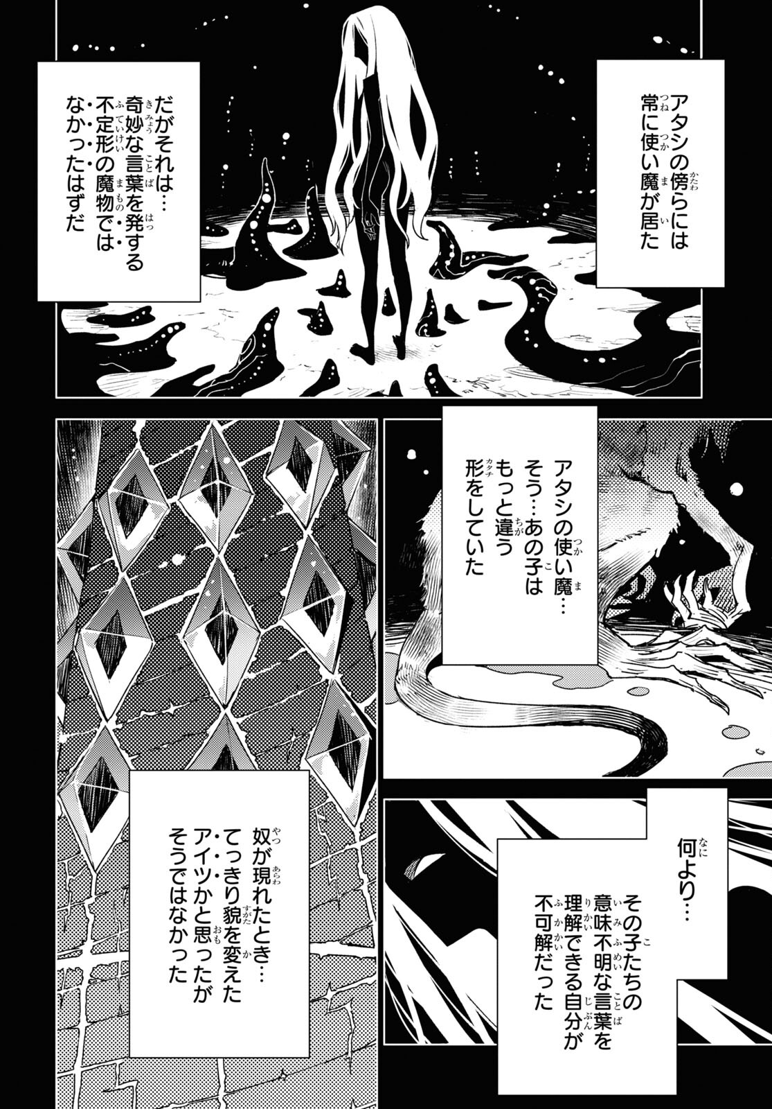 Fate/Grand Order: Epic of Remnant - Ashu Tokuiten IV Kinki Kourin Teien Salem: Itan Naru Salem Chapter 42 page 2 - nihonkuni.com