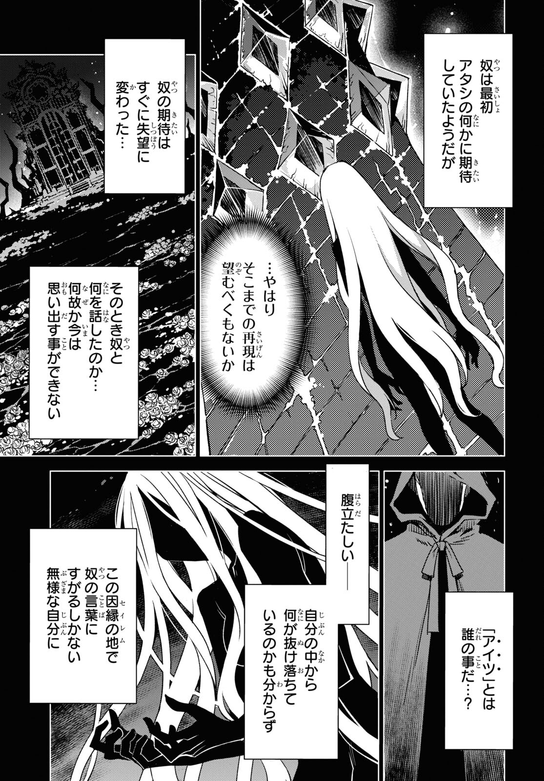 Fate/Grand Order: Epic of Remnant - Ashu Tokuiten IV Kinki Kourin Teien Salem: Itan Naru Salem Chapter 42 page 3 - nihonkuni.com