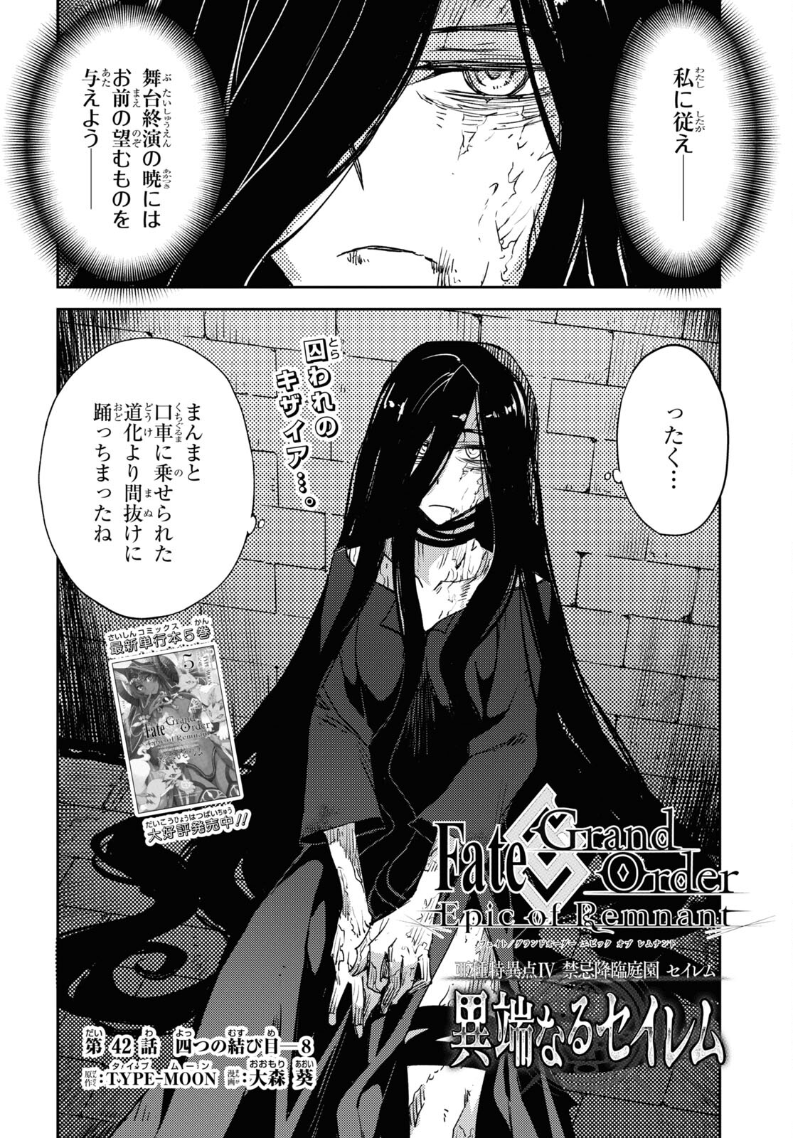 Fate/Grand Order: Epic of Remnant - Ashu Tokuiten IV Kinki Kourin Teien Salem: Itan Naru Salem Chapter 42 page 4 - nihonkuni.com