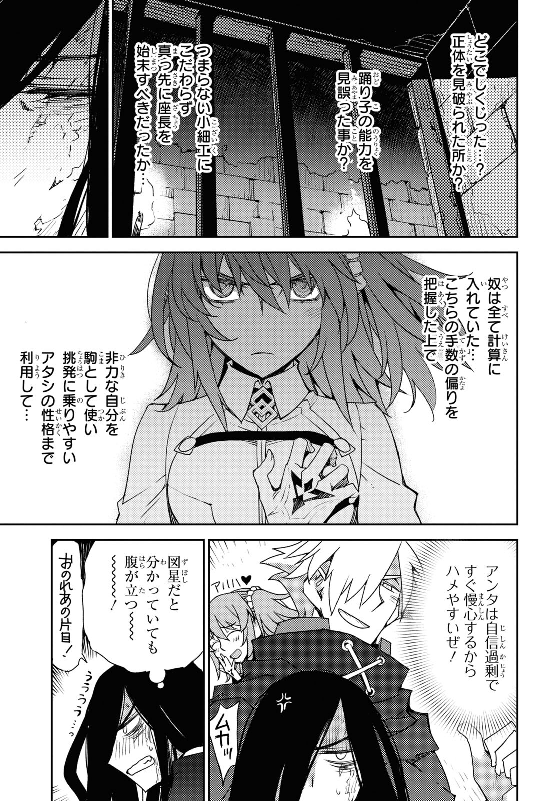 Fate/Grand Order: Epic of Remnant - Ashu Tokuiten IV Kinki Kourin Teien Salem: Itan Naru Salem Chapter 42 page 5 - nihonkuni.com