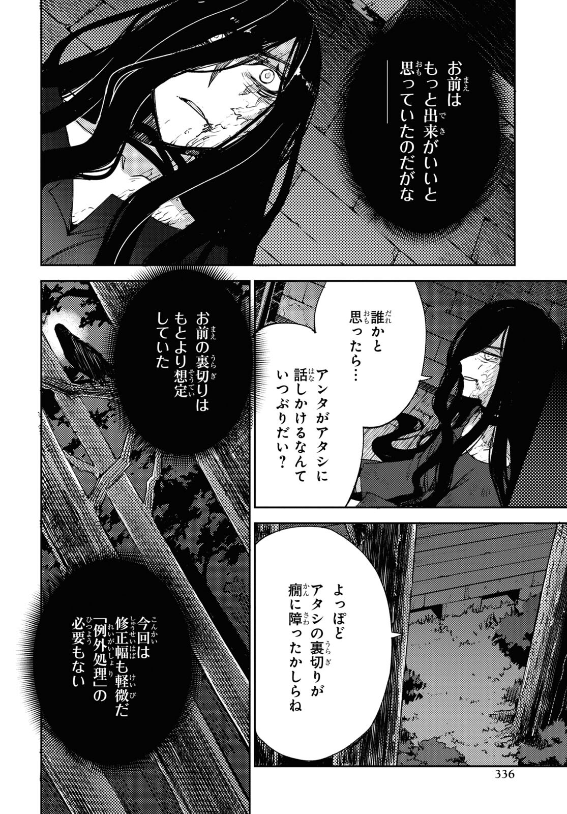 Fate/Grand Order: Epic of Remnant - Ashu Tokuiten IV Kinki Kourin Teien Salem: Itan Naru Salem Chapter 42 page 6 - nihonkuni.com