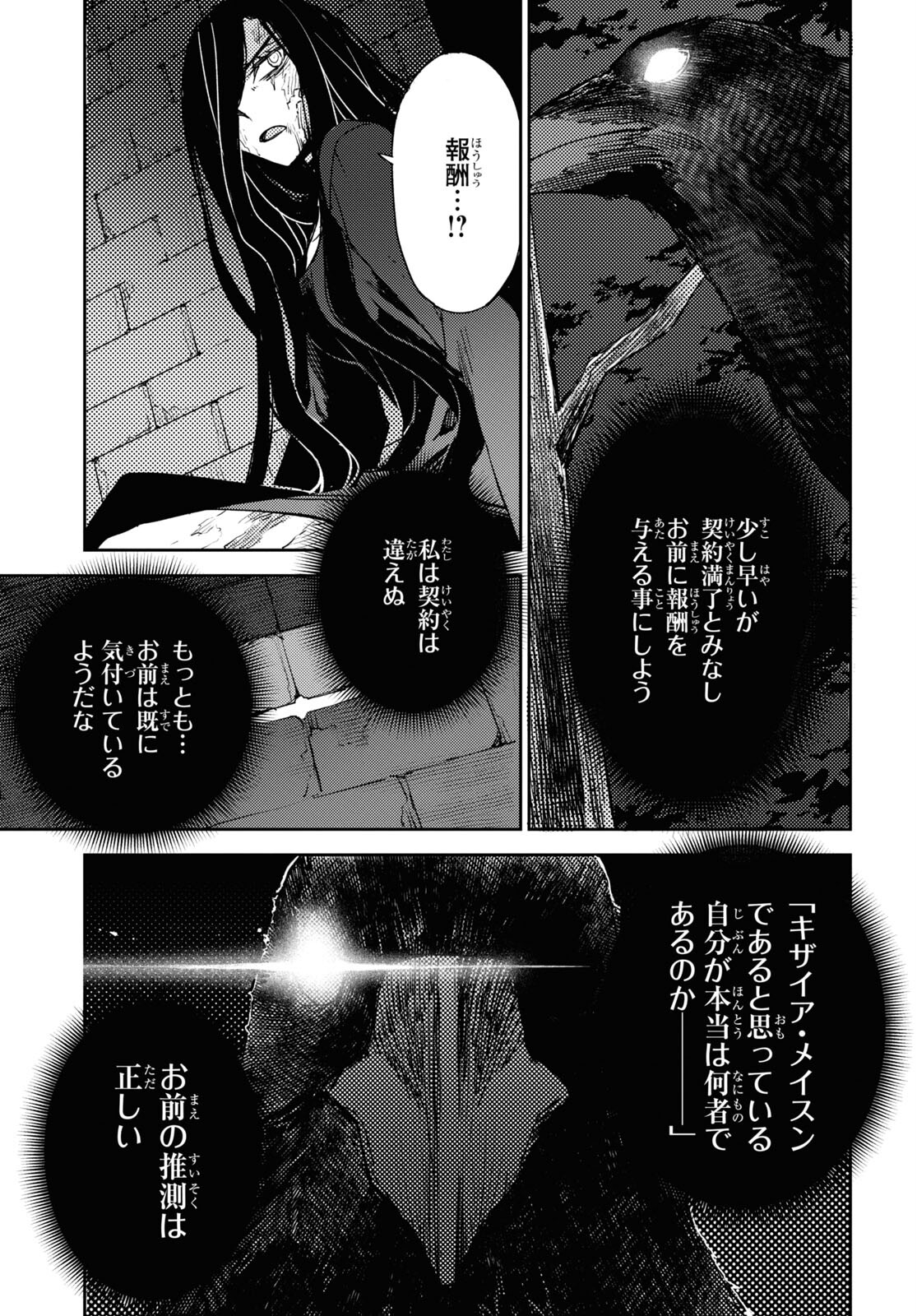 Fate/Grand Order: Epic of Remnant - Ashu Tokuiten IV Kinki Kourin Teien Salem: Itan Naru Salem Chapter 42 page 7 - nihonkuni.com