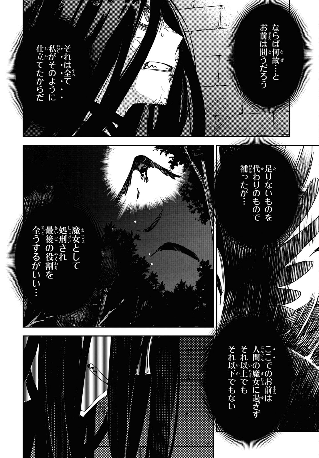 Fate/Grand Order: Epic of Remnant - Ashu Tokuiten IV Kinki Kourin Teien Salem: Itan Naru Salem Chapter 42 page 8 - nihonkuni.com