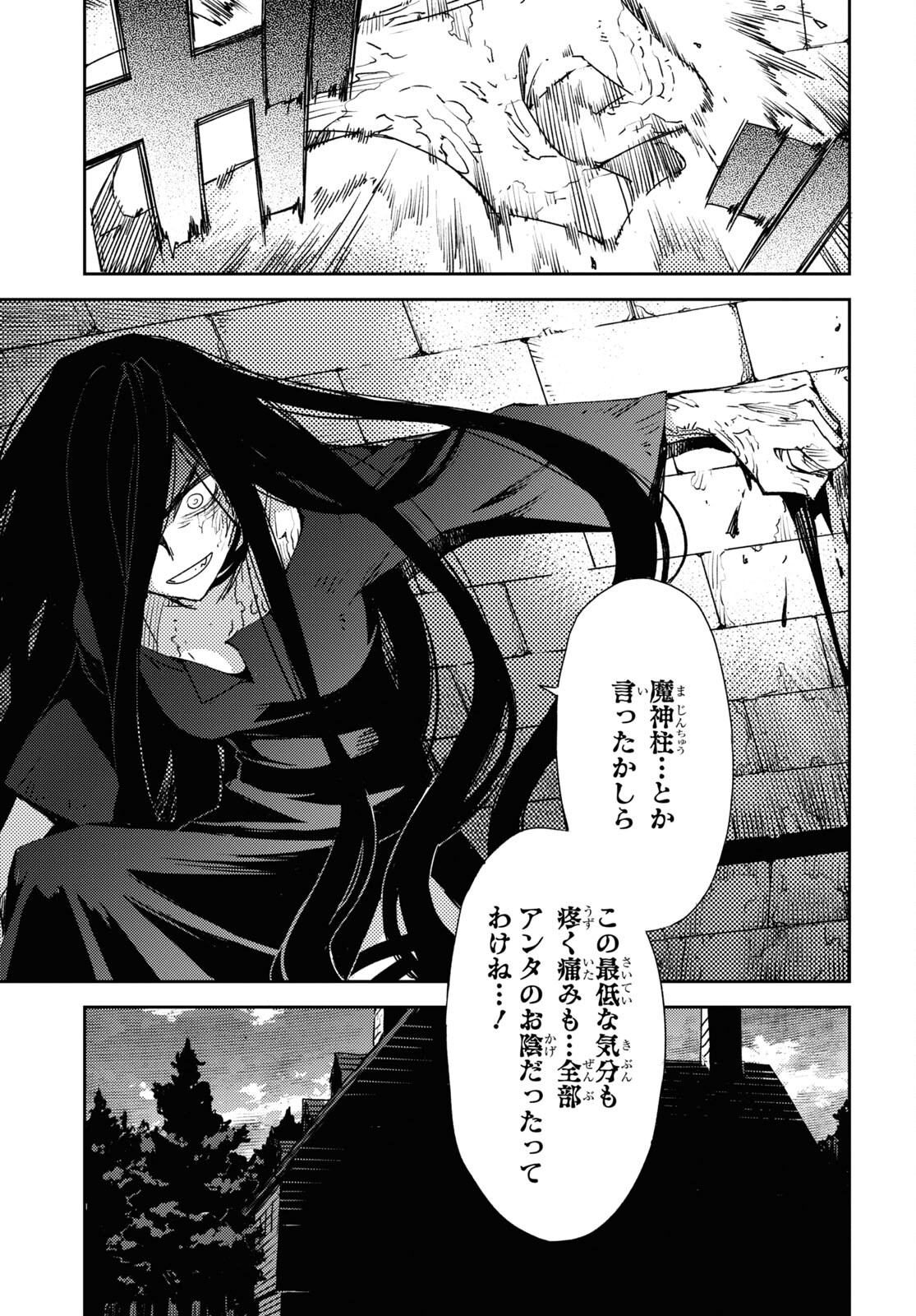 Fate/Grand Order: Epic of Remnant - Ashu Tokuiten IV Kinki Kourin Teien Salem: Itan Naru Salem Chapter 42 page 9 - nihonkuni.com