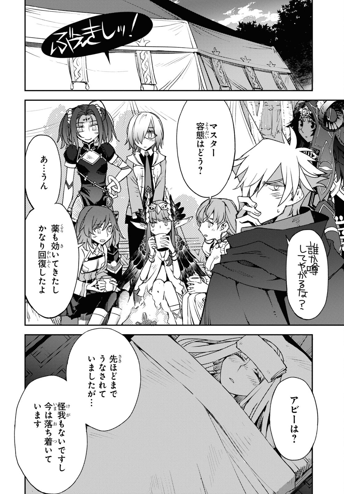 Fate/Grand Order: Epic of Remnant - Ashu Tokuiten IV Kinki Kourin Teien Salem: Itan Naru Salem Chapter 42 page 10 - nihonkuni.com