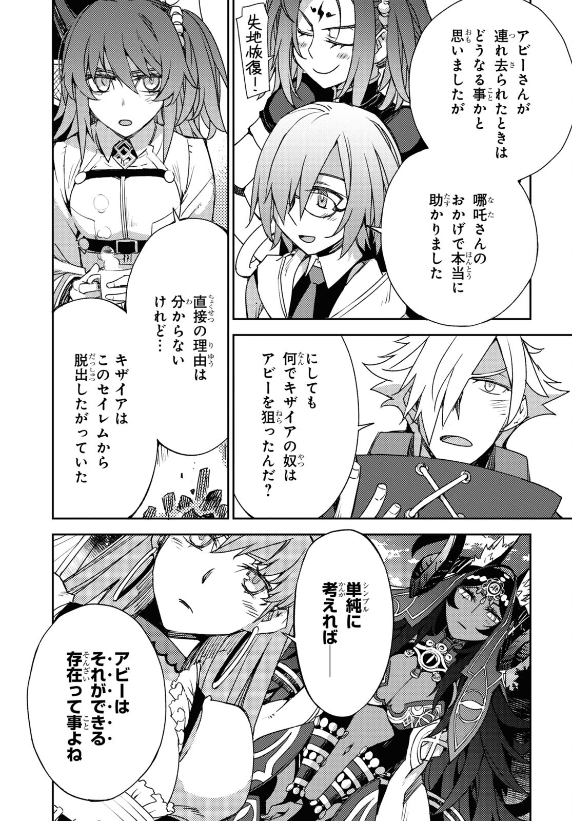 Fate/Grand Order: Epic of Remnant - Ashu Tokuiten IV Kinki Kourin Teien Salem: Itan Naru Salem Chapter 42 page 11 - nihonkuni.com