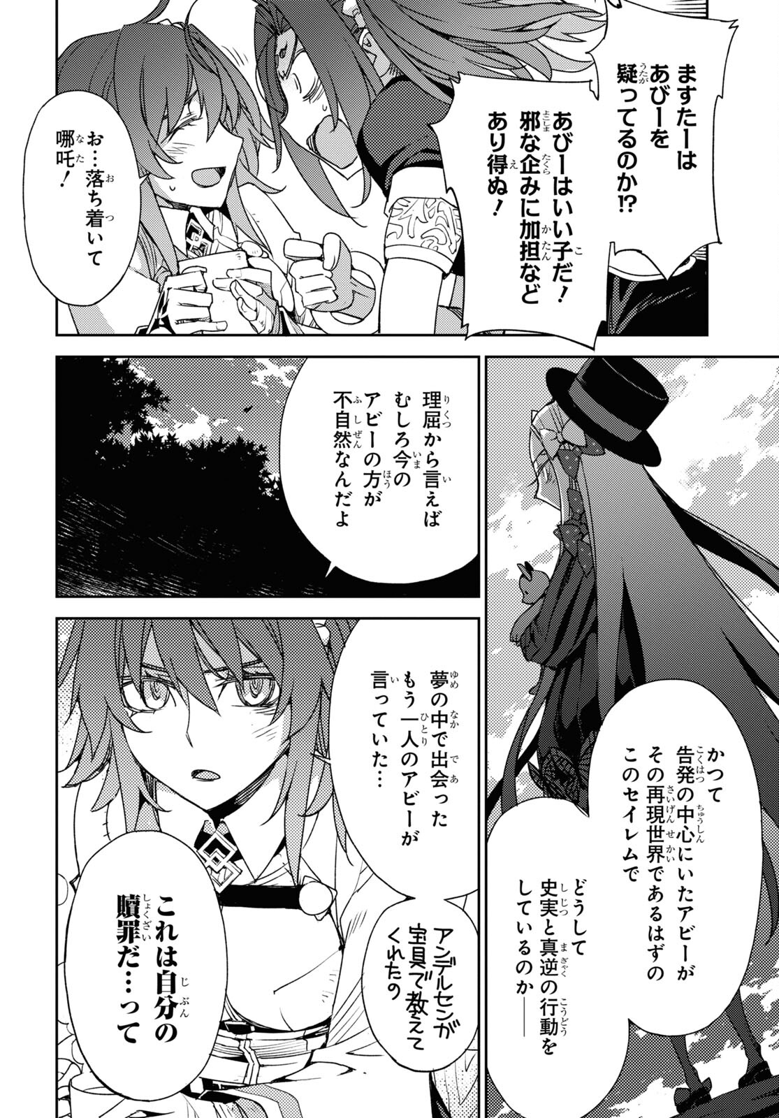 Fate/Grand Order: Epic of Remnant - Ashu Tokuiten IV Kinki Kourin Teien Salem: Itan Naru Salem Chapter 42 page 12 - nihonkuni.com