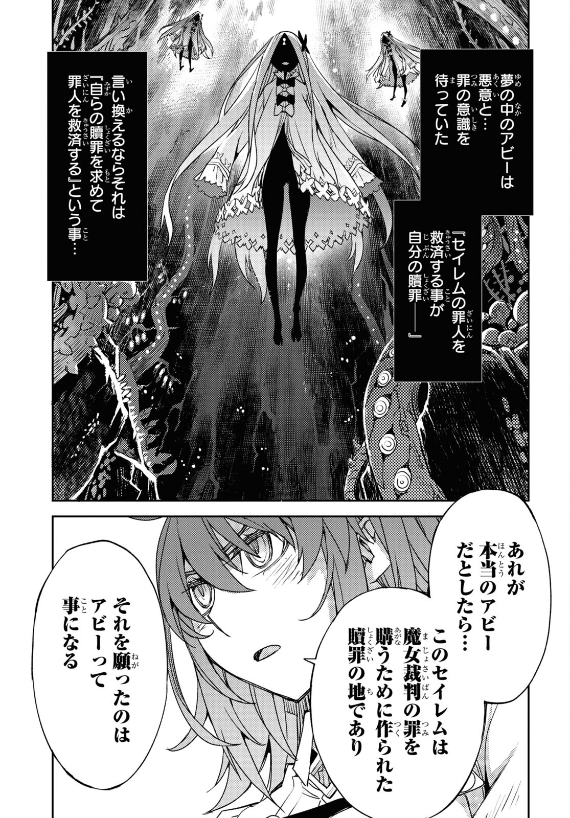 Fate/Grand Order: Epic of Remnant - Ashu Tokuiten IV Kinki Kourin Teien Salem: Itan Naru Salem Chapter 42 page 13 - nihonkuni.com
