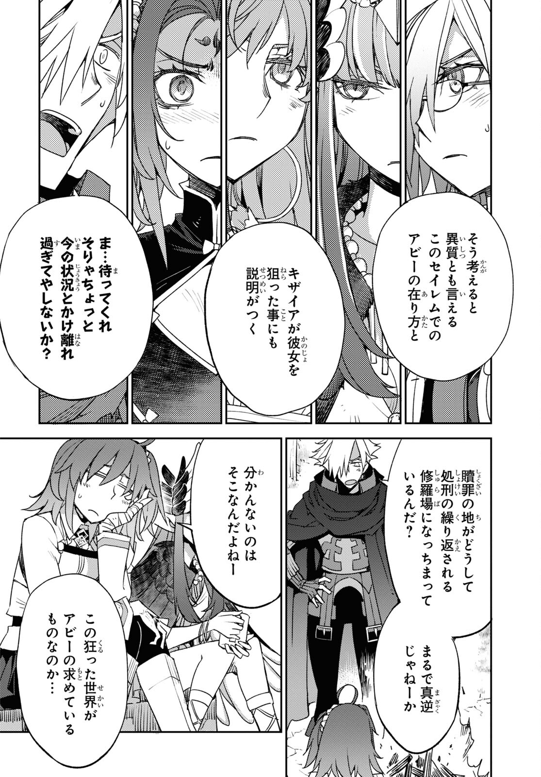 Fate/Grand Order: Epic of Remnant - Ashu Tokuiten IV Kinki Kourin Teien Salem: Itan Naru Salem Chapter 42 page 14 - nihonkuni.com