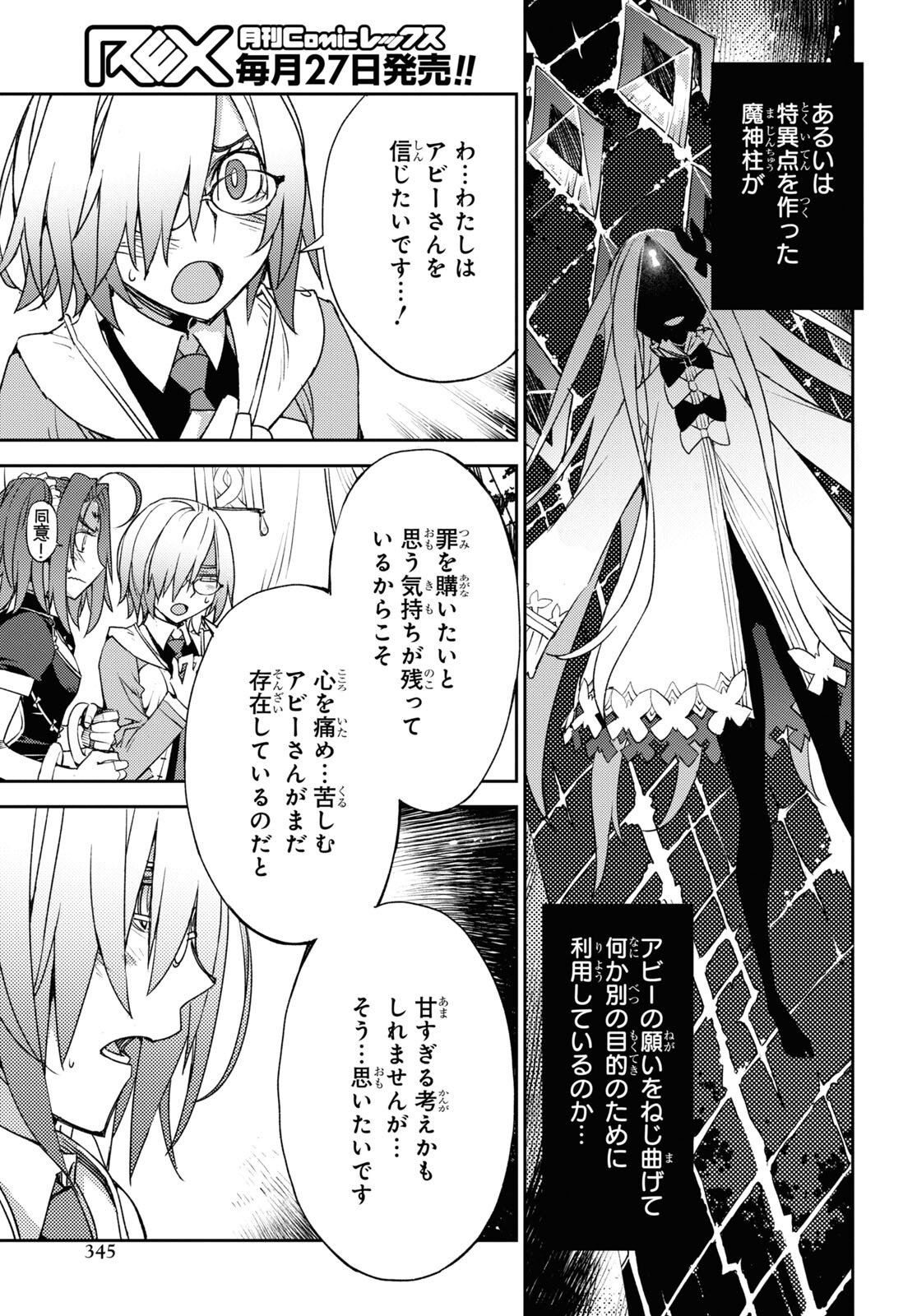 Fate/Grand Order: Epic of Remnant - Ashu Tokuiten IV Kinki Kourin Teien Salem: Itan Naru Salem Chapter 42 page 15 - nihonkuni.com