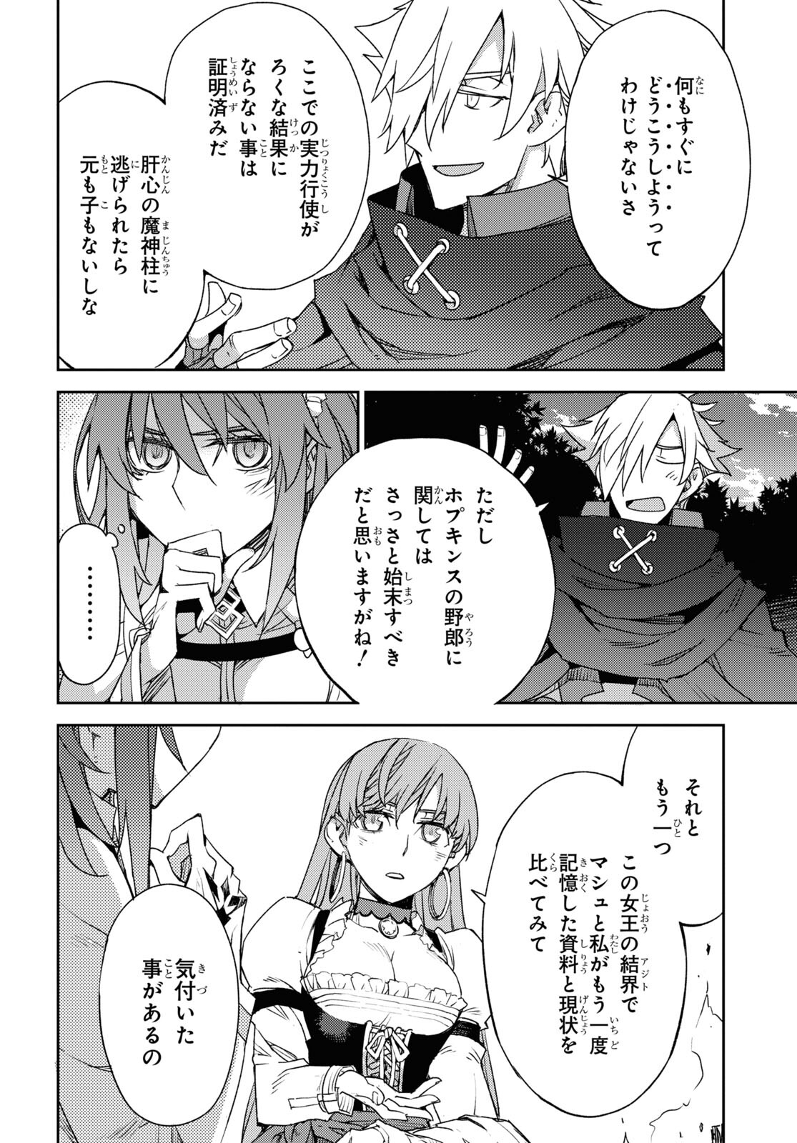 Fate/Grand Order: Epic of Remnant - Ashu Tokuiten IV Kinki Kourin Teien Salem: Itan Naru Salem Chapter 42 page 16 - nihonkuni.com