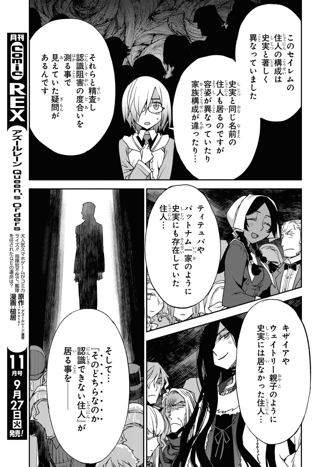 Fate/Grand Order: Epic of Remnant - Ashu Tokuiten IV Kinki Kourin Teien Salem: Itan Naru Salem Chapter 42 page 17 - nihonkuni.com