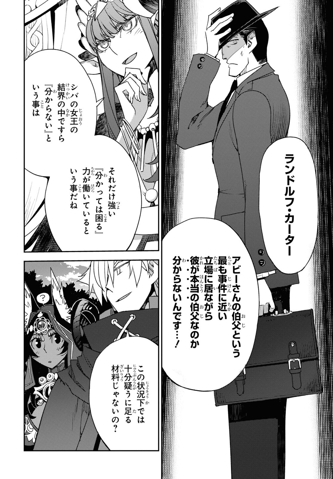 Fate/Grand Order: Epic of Remnant - Ashu Tokuiten IV Kinki Kourin Teien Salem: Itan Naru Salem Chapter 42 page 18 - nihonkuni.com
