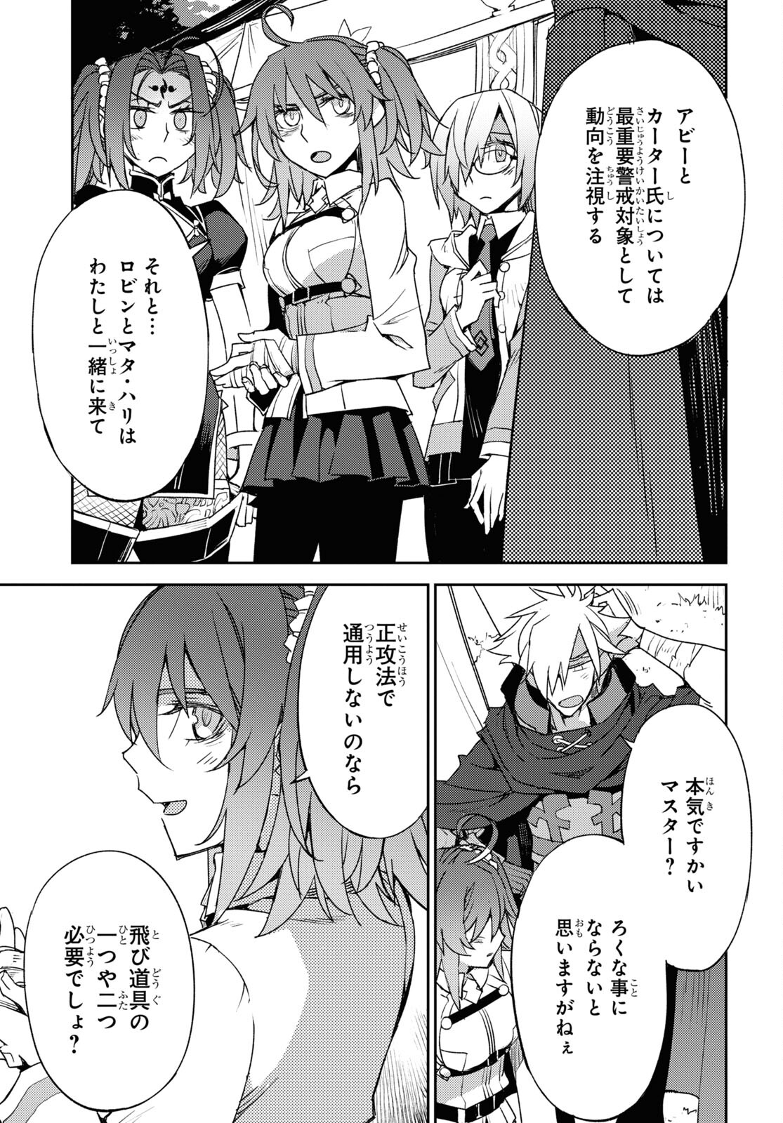 Fate/Grand Order: Epic of Remnant - Ashu Tokuiten IV Kinki Kourin Teien Salem: Itan Naru Salem Chapter 42 page 19 - nihonkuni.com