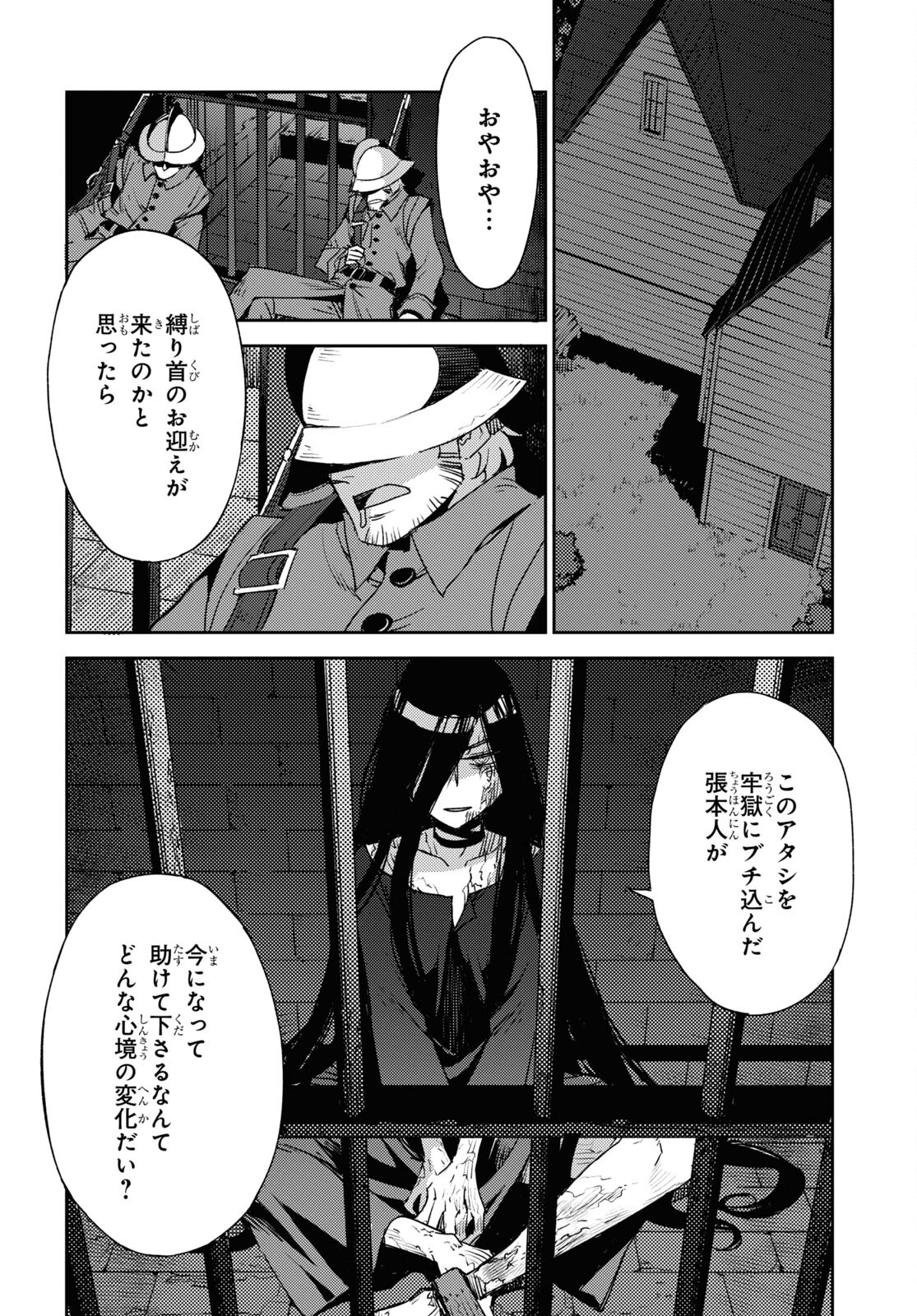 Fate/Grand Order: Epic of Remnant - Ashu Tokuiten IV Kinki Kourin Teien Salem: Itan Naru Salem Chapter 42 page 20 - nihonkuni.com