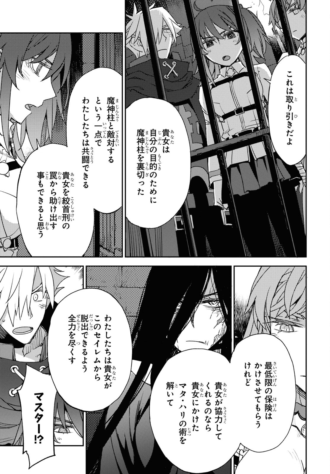 Fate/Grand Order: Epic of Remnant - Ashu Tokuiten IV Kinki Kourin Teien Salem: Itan Naru Salem Chapter 42 page 21 - nihonkuni.com
