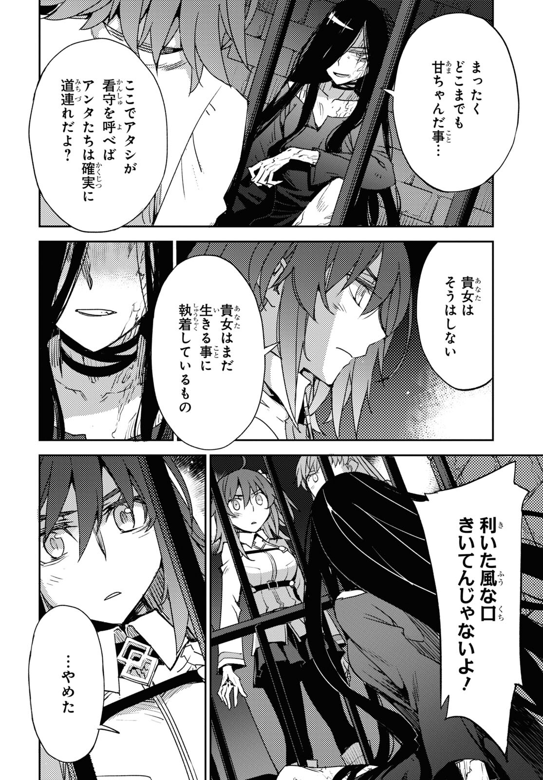 Fate/Grand Order: Epic of Remnant - Ashu Tokuiten IV Kinki Kourin Teien Salem: Itan Naru Salem Chapter 42 page 22 - nihonkuni.com