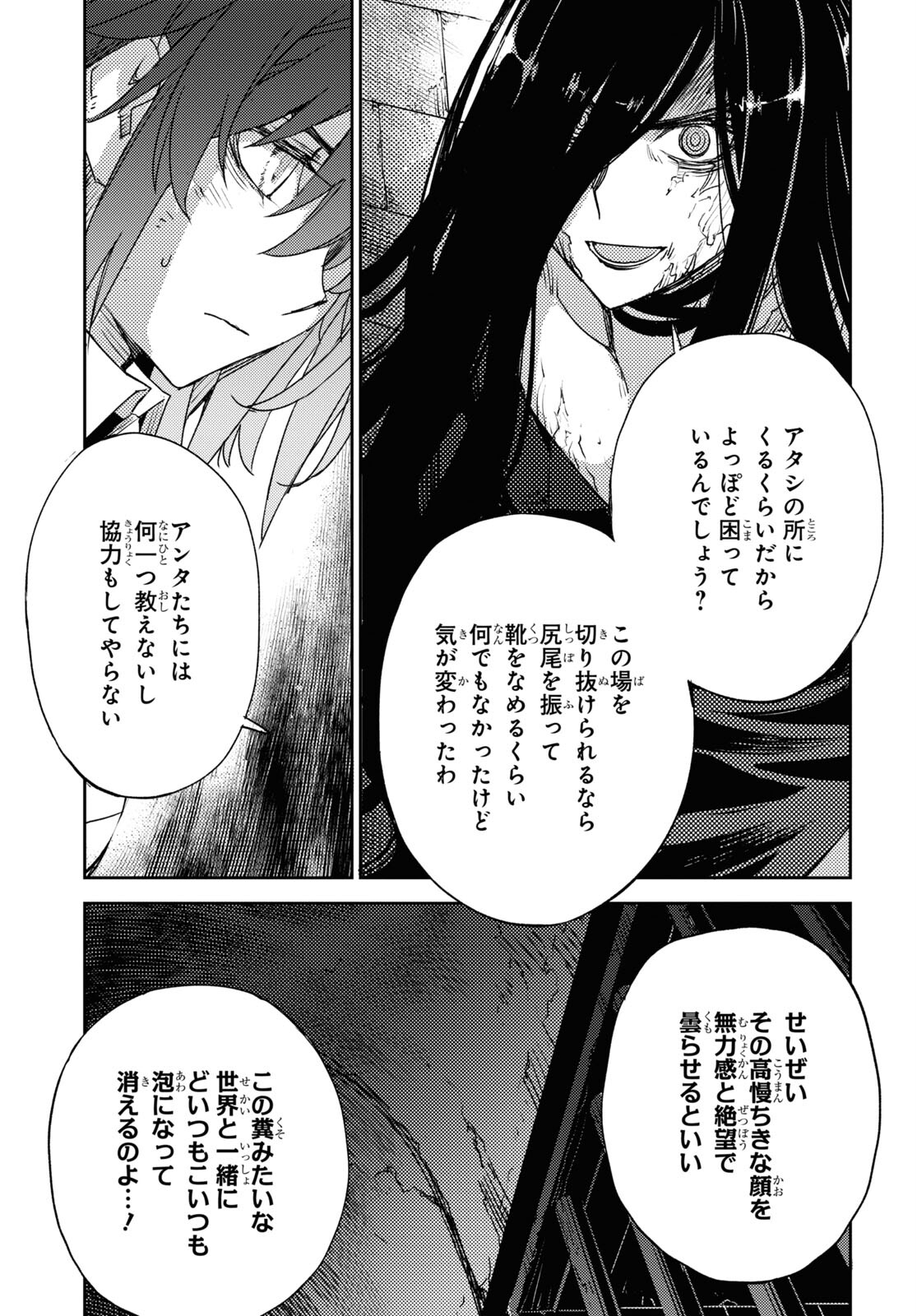 Fate/Grand Order: Epic of Remnant - Ashu Tokuiten IV Kinki Kourin Teien Salem: Itan Naru Salem Chapter 42 page 23 - nihonkuni.com