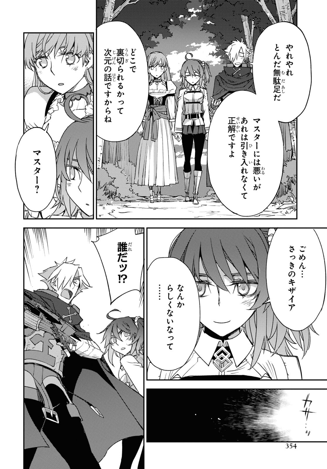 Fate/Grand Order: Epic of Remnant - Ashu Tokuiten IV Kinki Kourin Teien Salem: Itan Naru Salem Chapter 42 page 24 - nihonkuni.com