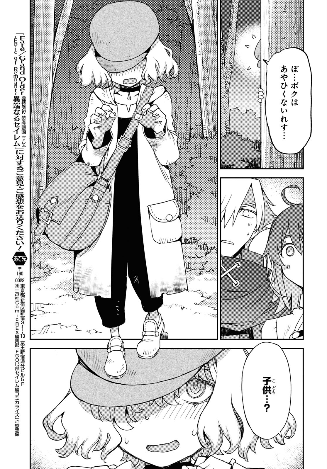 Fate/Grand Order: Epic of Remnant - Ashu Tokuiten IV Kinki Kourin Teien Salem: Itan Naru Salem Chapter 42 page 25 - nihonkuni.com