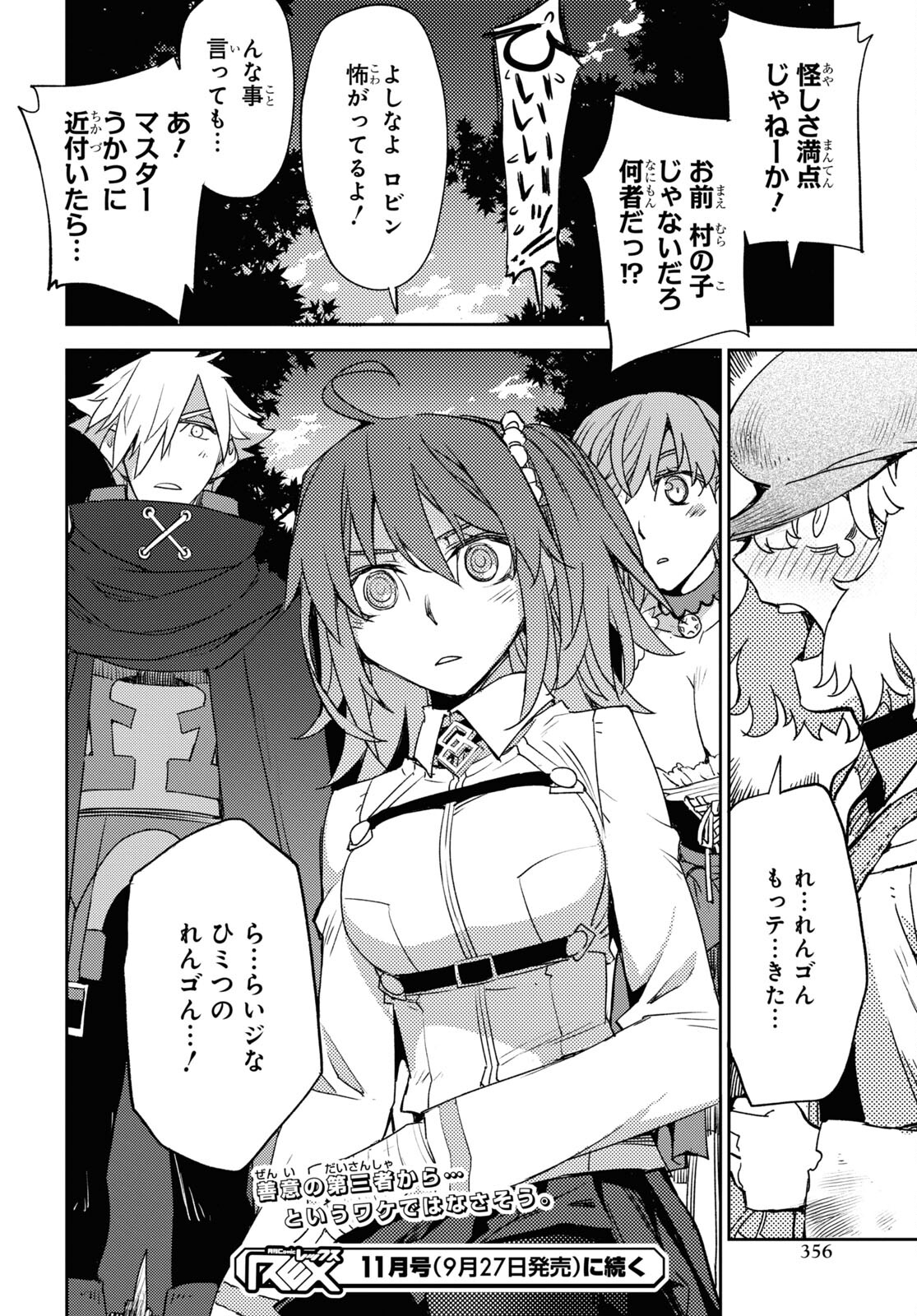 Fate/Grand Order: Epic of Remnant - Ashu Tokuiten IV Kinki Kourin Teien Salem: Itan Naru Salem Chapter 42 page 26 - nihonkuni.com