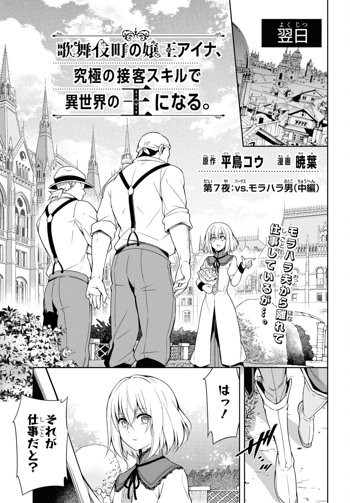 Kabukicho No Jo O Eye Na, Kyukyoku No Sekkyaku Skill De Isekai No O Ni Naru. Chap 7.2 - Pic 1