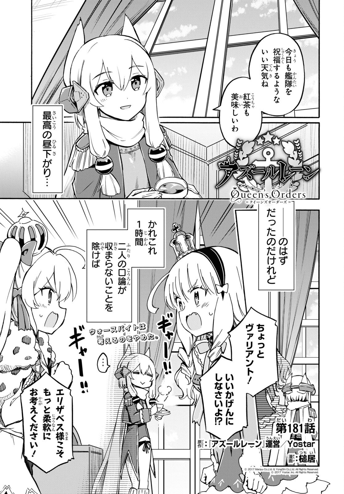 Azur Lane Queen's Orders Chapter 181 page 1 - nihonkuni.com