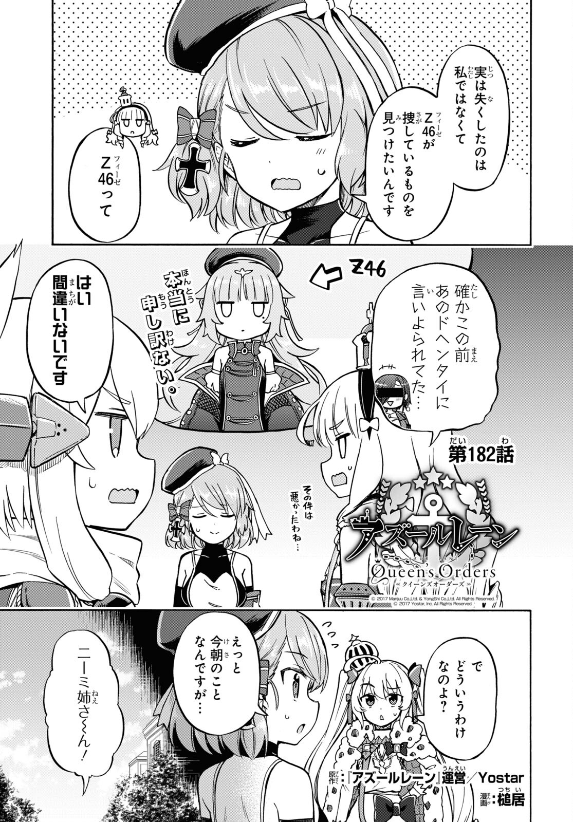 Azur Lane Queen's Orders Chapter 182 page 1 - nihonkuni.com