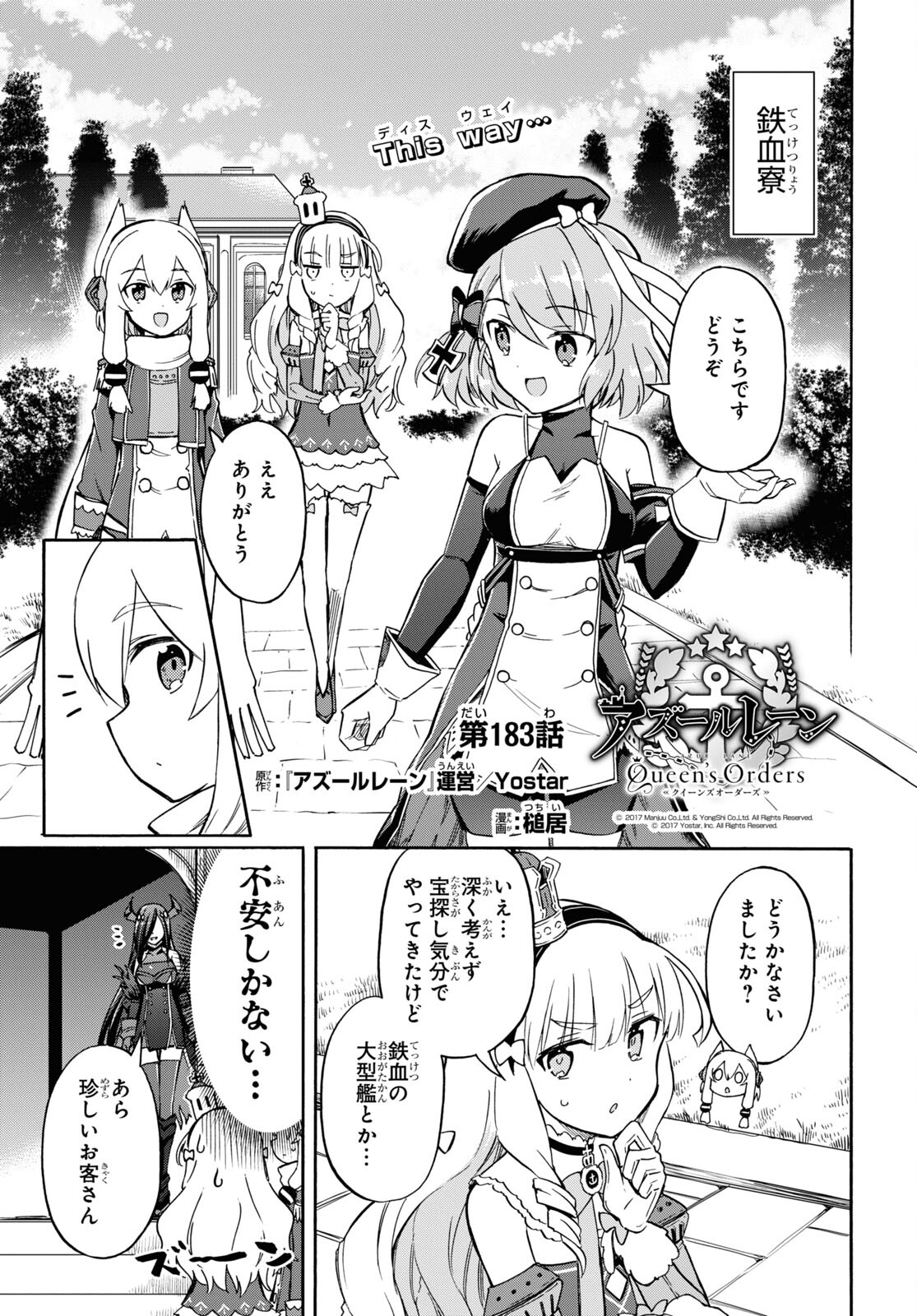 Azur Lane Queen's Orders Chapter 183 page 1 - nihonkuni.com