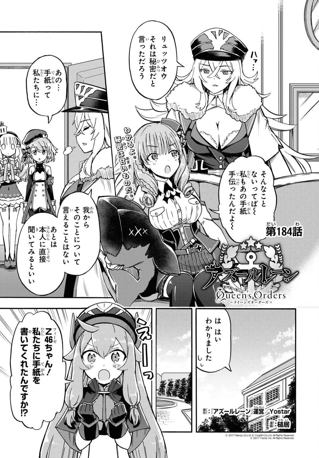 Azur Lane Queen's Orders Chapter 184 page 1 - nihonkuni.com