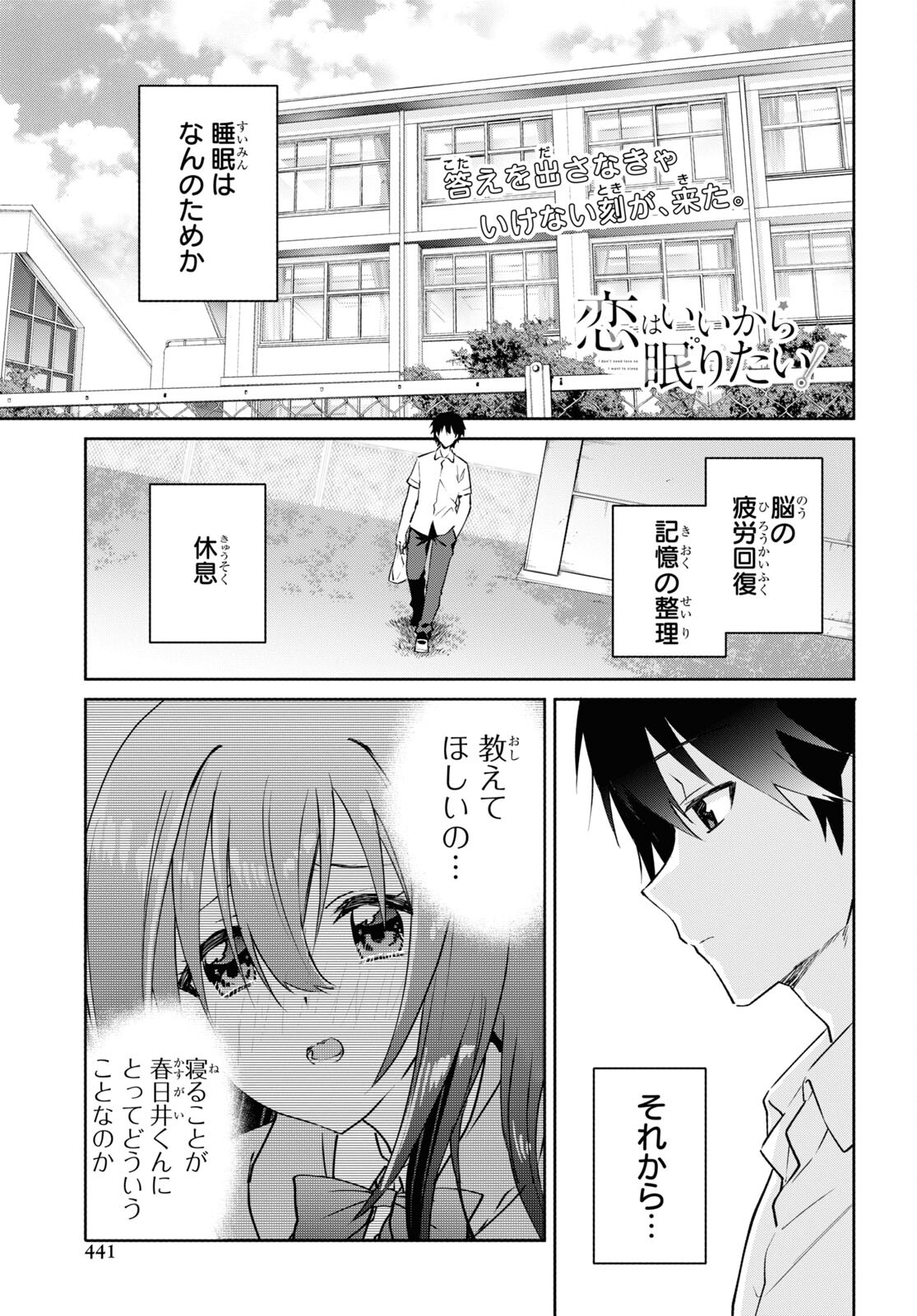 Koi wa iikara nemuritai! Chap 14 - Pic 1